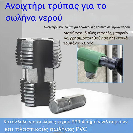 🛠️【Σετ εργαλείων ανοίγματος εσωτερικού αγωγού νερού & σετ εργαλείων ανοίγματος εξωτερικού καλωδίου】 4 πόντους σωλήνας νερού 6 πόντων PPR πλαστικό PVC